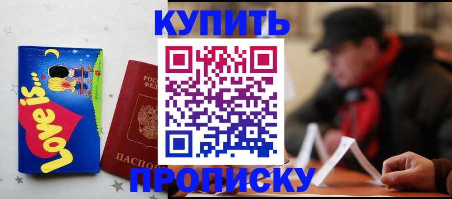 прописка в квартире в Ермолино