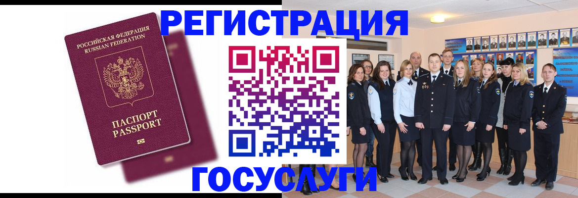 миграционный учет в Ермолино